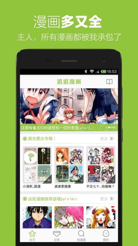 追追漫画免费观看