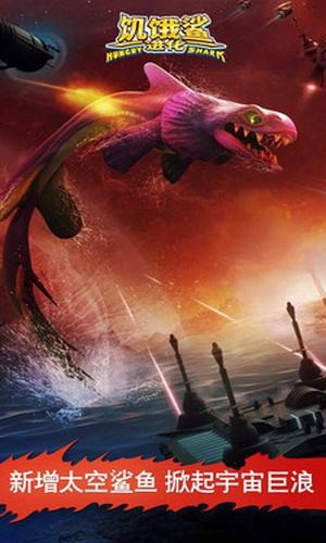 饥饿鲨进化无敌版解锁版