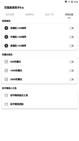 花猫画质助手超广角安卓