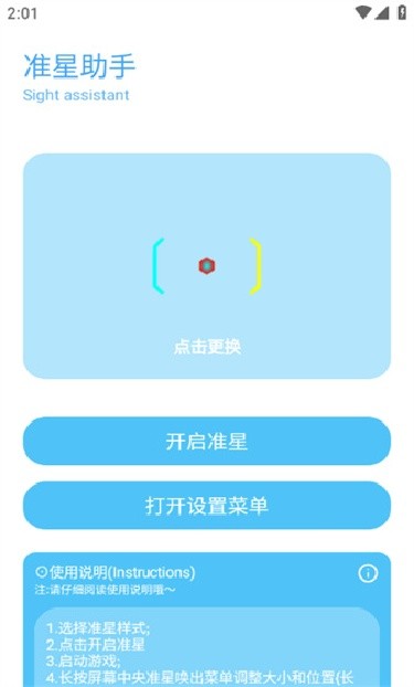 青辰画质助手无任务版