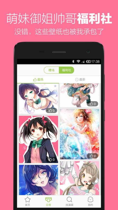 追追漫画免费观看