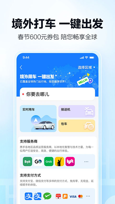 高德车主接单app