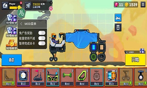 Rovercraft2无限电量版