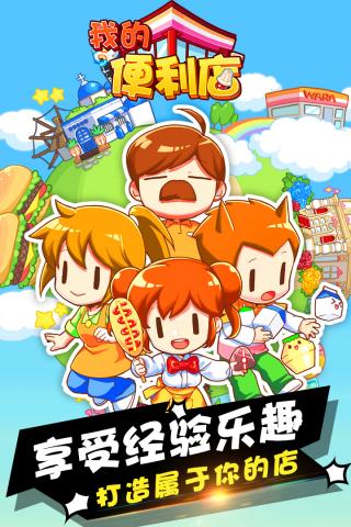 我的便利店挂机版免广告