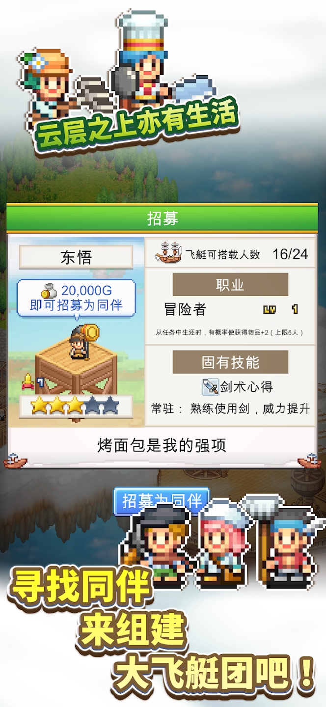 飞空艇探险物语汉化版折相思