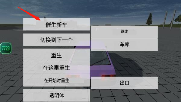 车祸物理模拟器无限金币汉化版