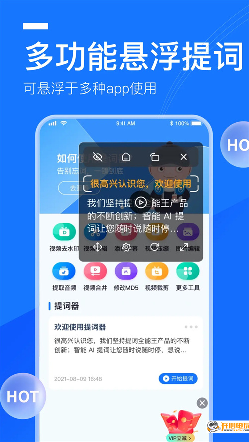 提词全能王免费版
