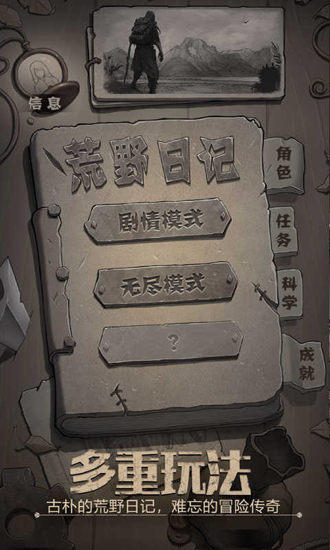 荒野日记孤岛内购免费版