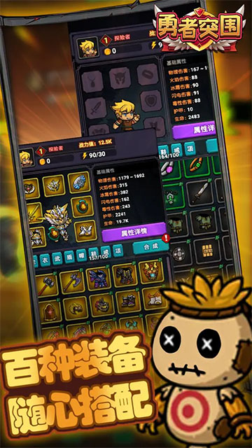 勇者突围免广告