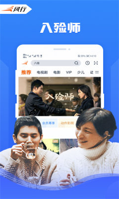 风行视频电视剧