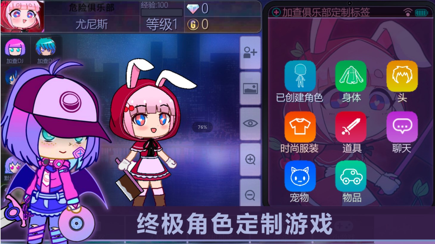 加查俱乐部mod中文版