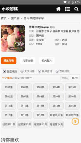 小收影院免费观看