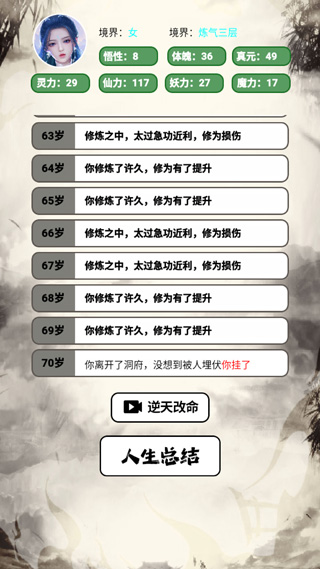 人生修仙模拟器内置菜单