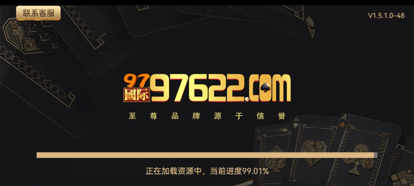 97国际至尊品牌游戏官网版