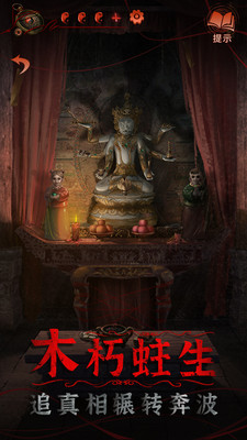 纸嫁衣4无限提示