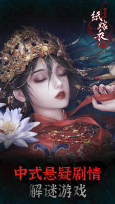 纸嫁衣4无限提示