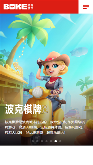 波克城市3.08版本