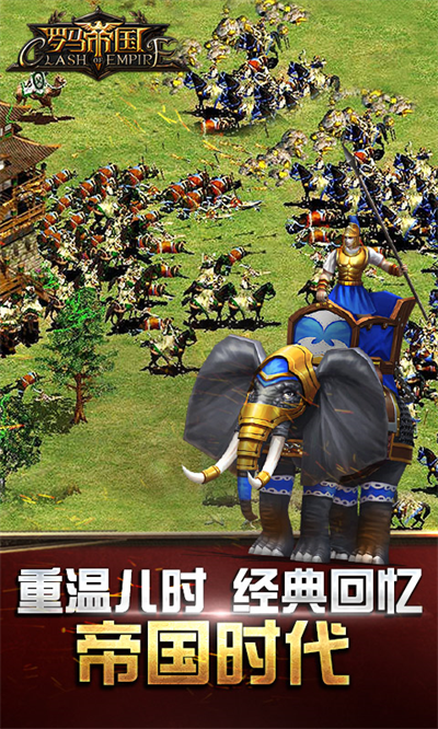 罗马帝国安卓最新版