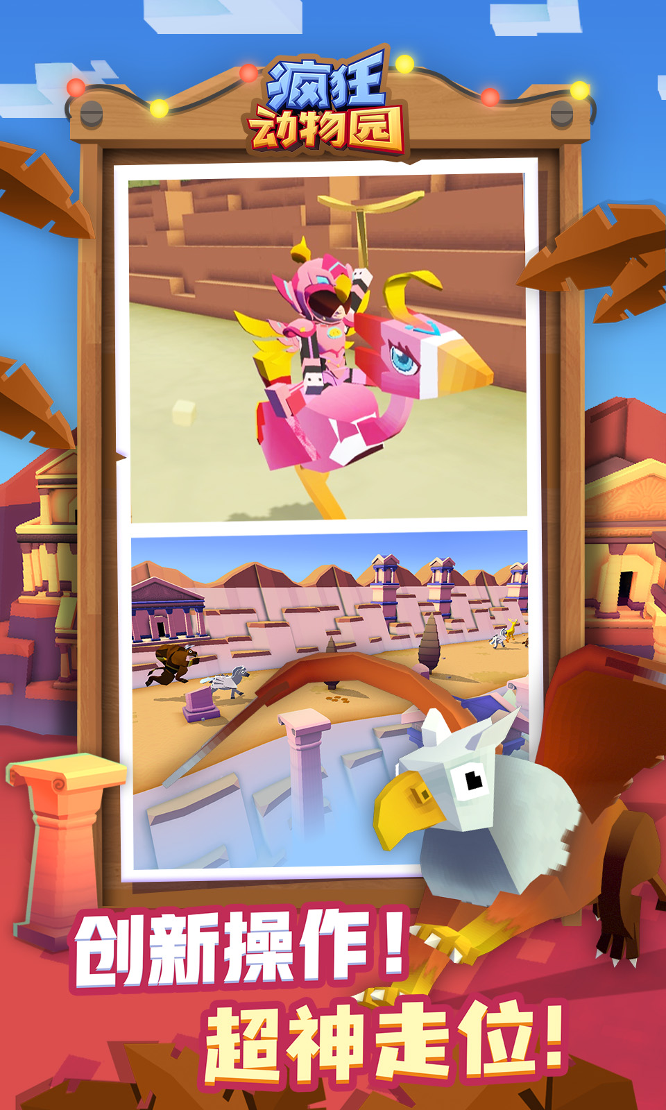 疯狂动物园中文最新版本