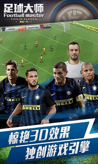 足球大师黄金一代最新版