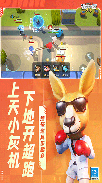 逃跑吧少年内置修改器版