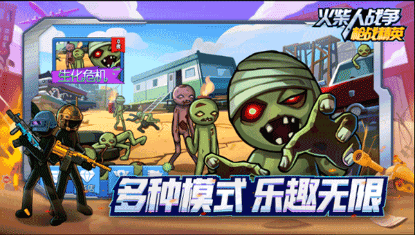 火柴人战争枪战精英手机版