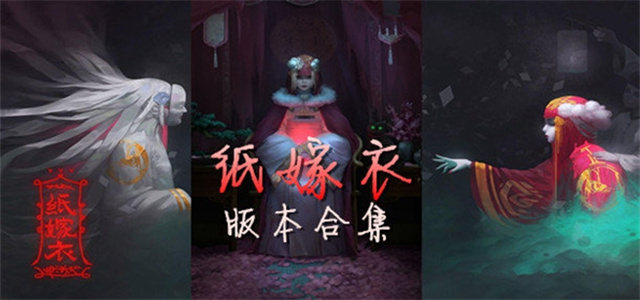 纸嫁衣系列游戏大全