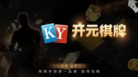 开元棋盘官方网站