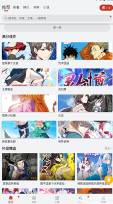 漫画铺app免费版