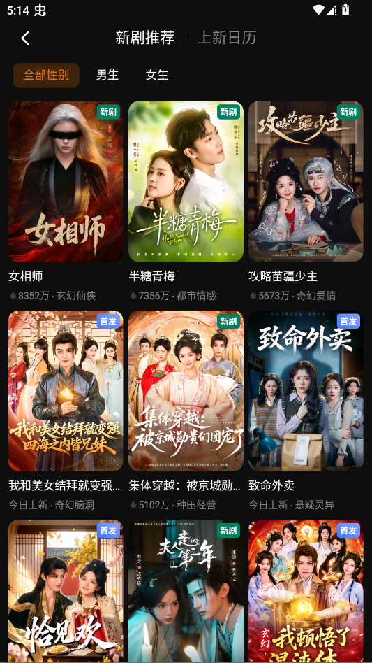 红果免费短剧免费