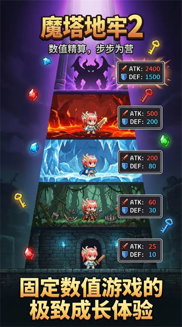 魔塔地牢2安卓版