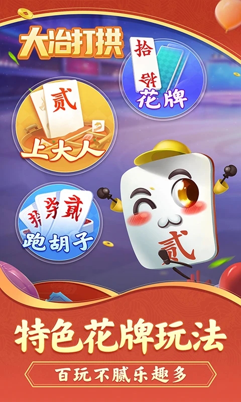 大冶打拱最新版下载