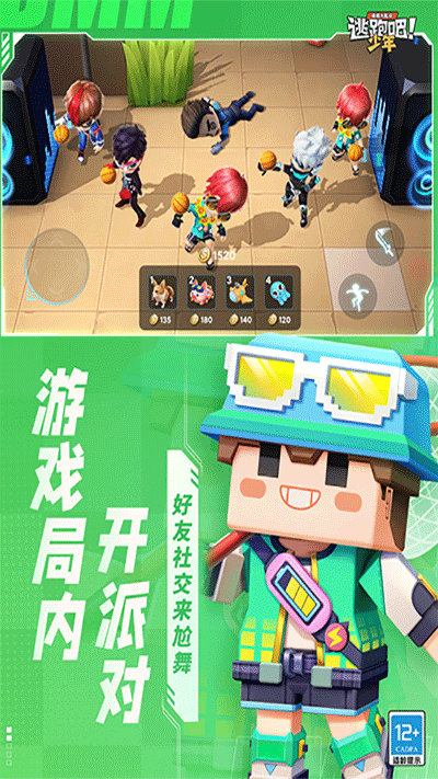 逃跑吧少年内置修改器版