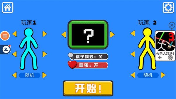 火柴人对决双人版2026