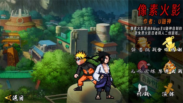 像素火影次世代创立斑