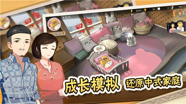 中国式家长无限属性