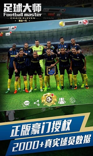 足球大师黄金一代最新版