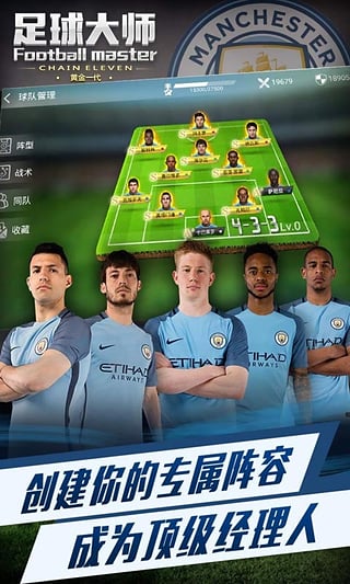足球大师黄金一代最新版