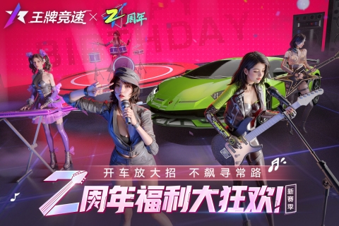 王牌竞速vivo渠道服