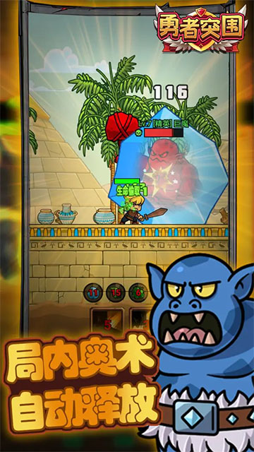 勇者突围免广告