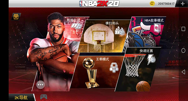 nba2k20苹果版免费