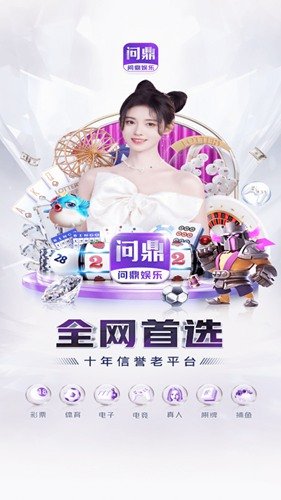 问鼎娱乐官方下载