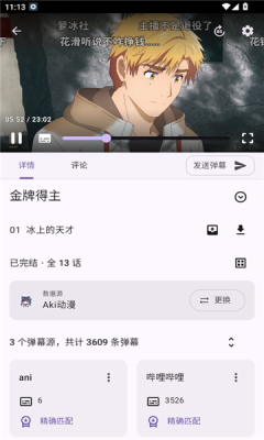 Animeko动漫免广告