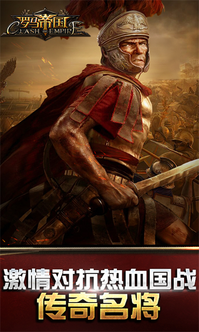 罗马帝国安卓最新版