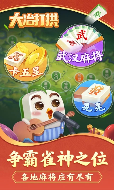 大冶打拱最新版下载