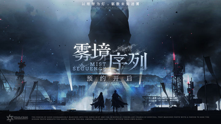 雾境序列wiki免费