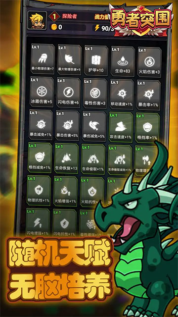 勇者突围免广告