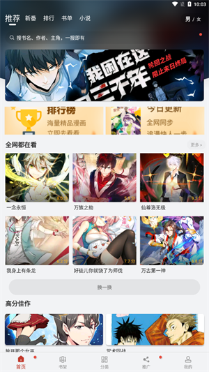 漫画铺app官方正版