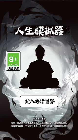 人生修仙模拟器内置菜单