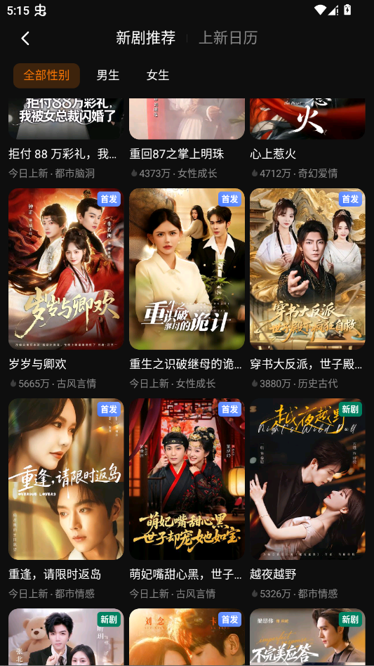 红果免费短剧免费